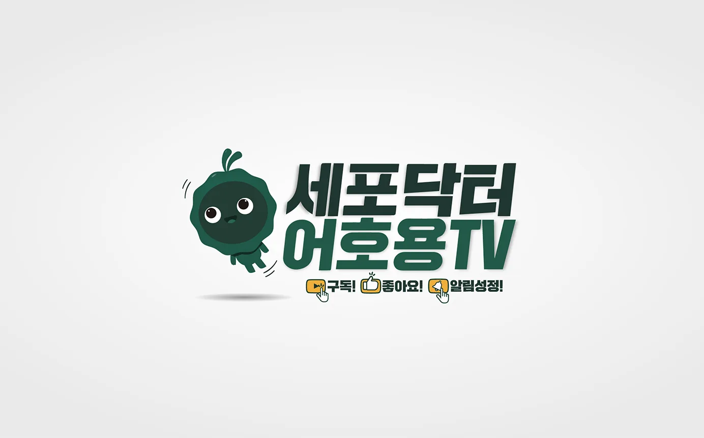 셀리브내과 유튜브 채널아트 기반 캐릭터 디자인
